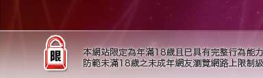 咆哮小老鼠本網站限定年滿18歲方可瀏覽